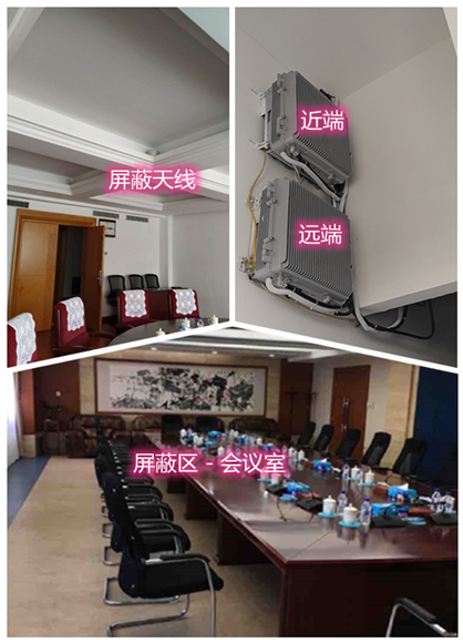  东丽某机关单位会议室屏蔽案例（数字信令级）